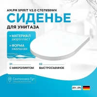 Сиденье для унитаза AM.PM Spirit V2.0 C707858WH Белое с Микролифтом