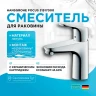 Смеситель для раковины Hansgrohe Focus 31517000 Хром латунь