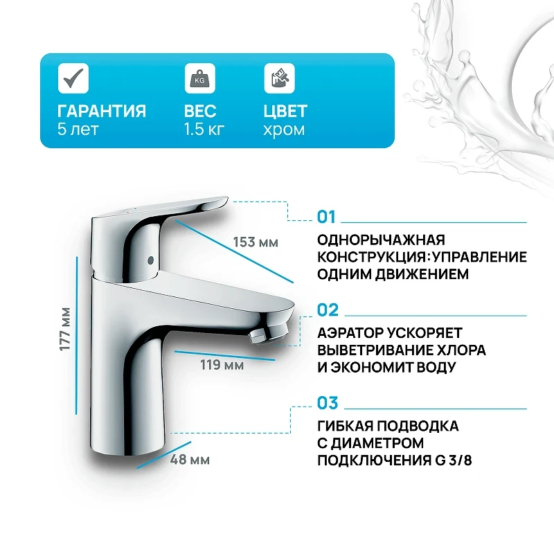 Смеситель для раковины Hansgrohe Focus 31517000 Хром латунь