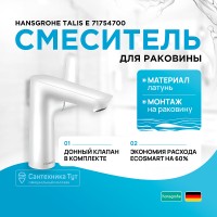Смеситель для раковины Hansgrohe Talis E 71754700 Белый матовый латунь