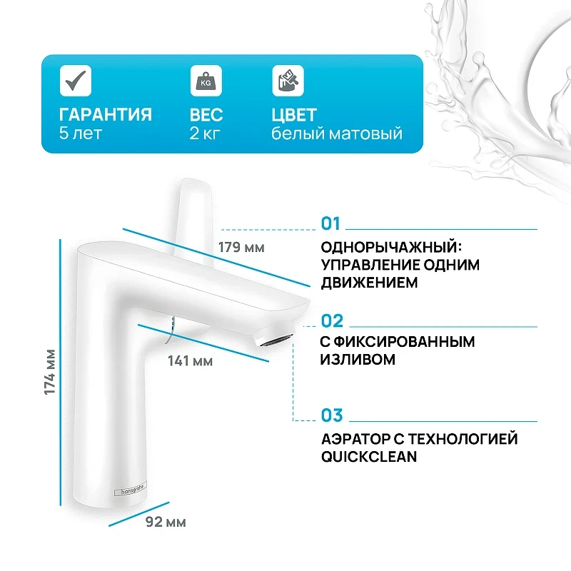 Смеситель для раковины Hansgrohe Talis E 71754700 Белый матовый латунь