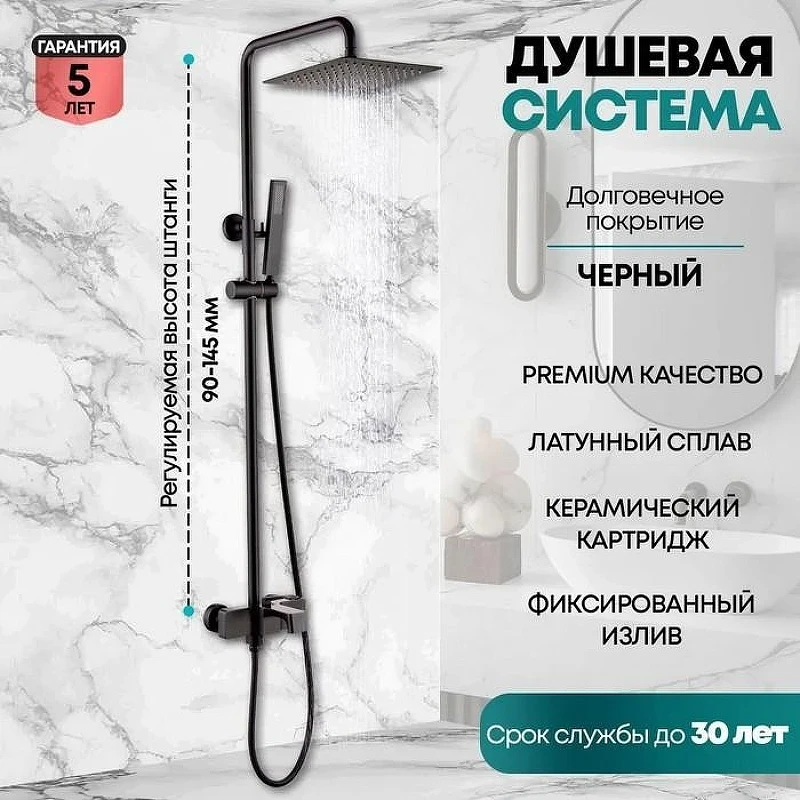 Душевая система Grocenberg GB7090BL Черная матовая