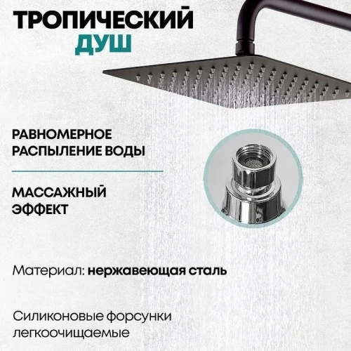 Душевая система Grocenberg GB7090BL Черная матовая