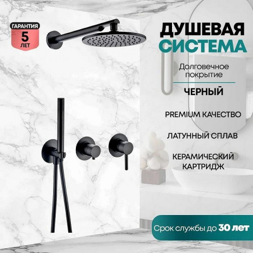 Душевая система Grocenberg GB5090BL Черная матовая