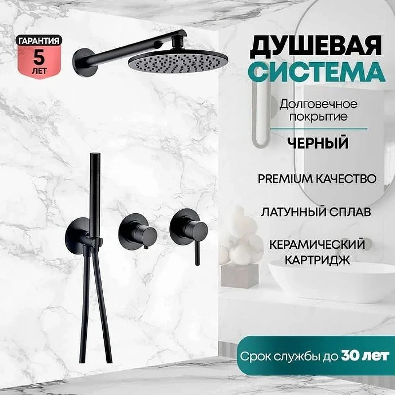 Душевая система Grocenberg GB5090BL Черная матовая