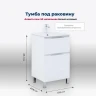Тумба под раковину Aquanet Алвита New 50 344131 Белая матовая