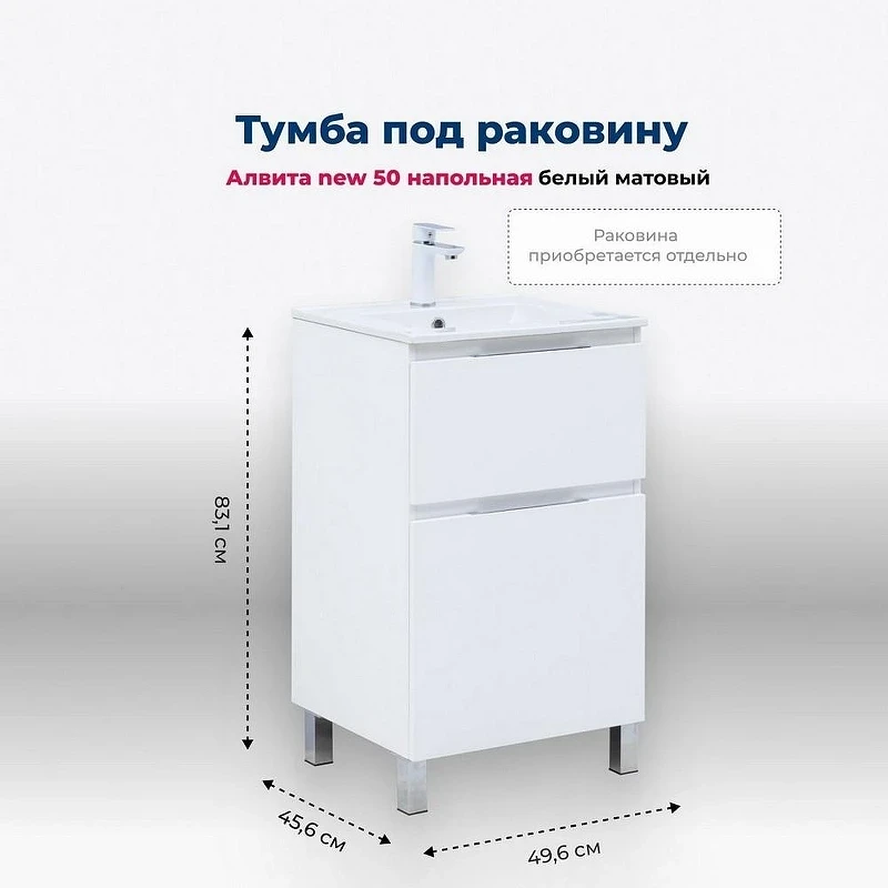 Тумба под раковину Aquanet Алвита New 50 344131 Белая матовая