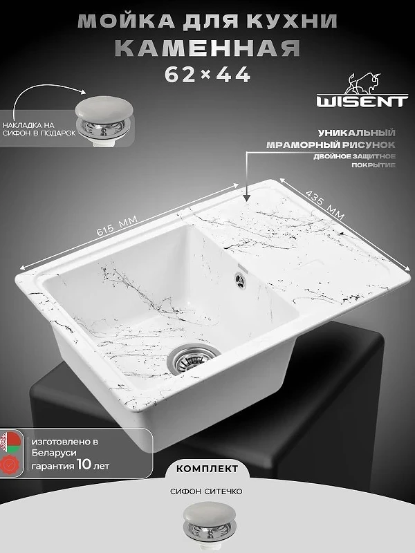 Кухонная мойка Wisent 62 WB15-12/WGER013 цвет Бело-черный мрамор