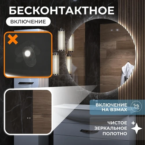 Зеркало Vigo Otti Classic 100 087 с подсветкой с бесконтактным выключателем