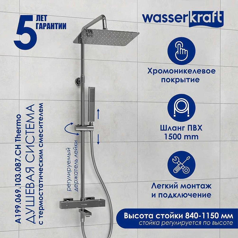 Душевая система WasserKRAFT A199.069.103.087.CH Thermo с термостатом Хром латунь на стену