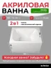 Акриловая ванна La Fenice Onda 100х70 SV-Onda-10070K-RZ цвет Белый разборный каркас, регулируемые ножки