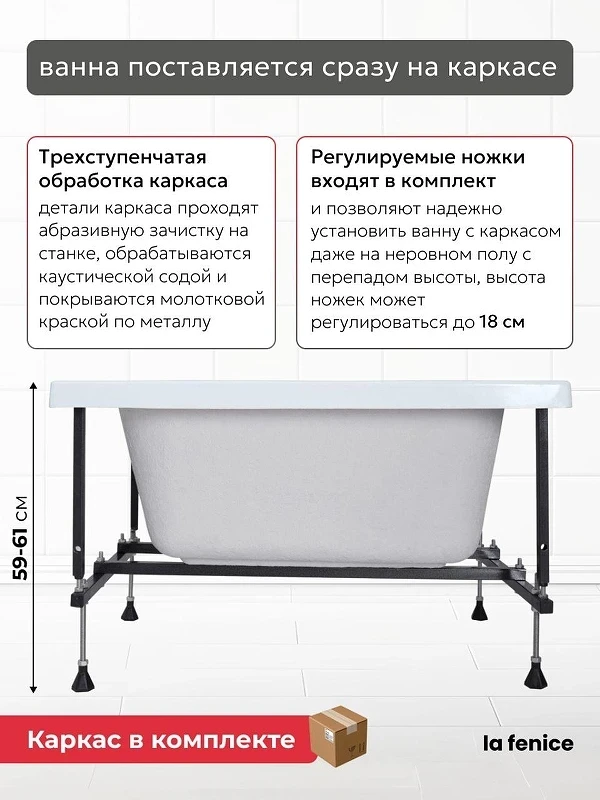 Акриловая ванна La Fenice Onda 100х70 SV-Onda-10070K-RZ цвет Белый разборный каркас, регулируемые ножки