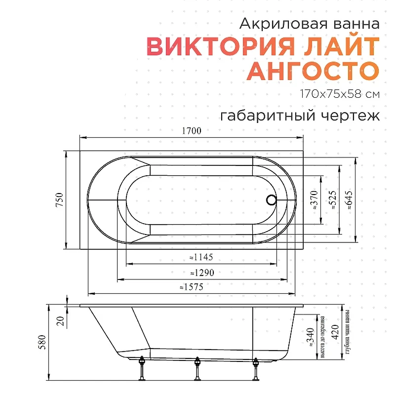 Акриловая ванна Radomir Виктория лайт Ангосто 170х75 1-01-0-0-8-259 цвет Белый