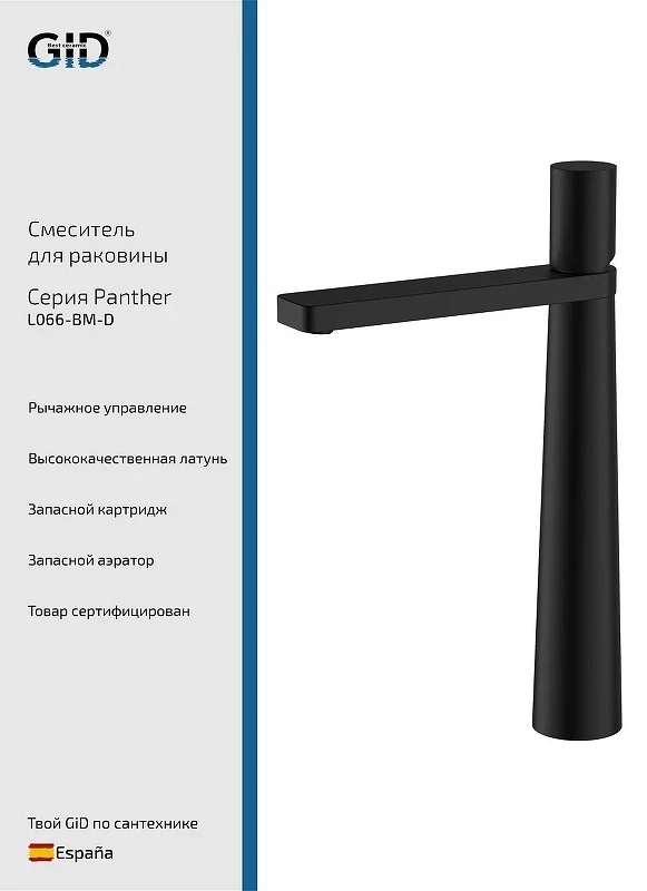 Смеситель для раковины Gid Panther L066BMD цвет Черный матовый