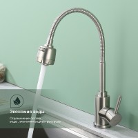 Смеситель для кухни Splenka S201.47.05 Сатин нержавеющая сталь