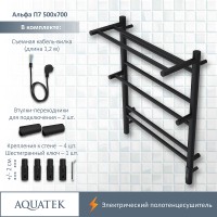 Электрический полотенцесушитель Aquatek Альфа П7 500x700 AQ EL RRP0770BL с полкой Черный муар нержавеющая сталь