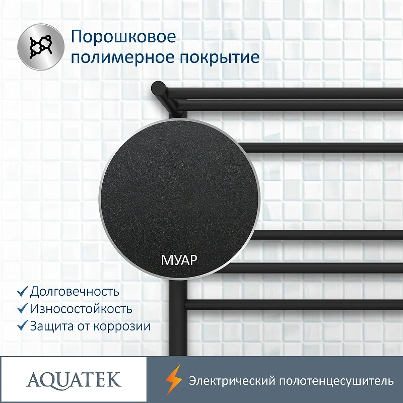Электрический полотенцесушитель Aquatek Альфа П7 500x700 AQ EL RRP0770BL с полкой Черный муар нержавеющая сталь