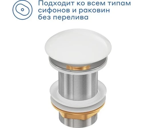 Донный клапан Pragma 901855.HME5.GWCO.001-2 click-clack цвет Белый глянцевый