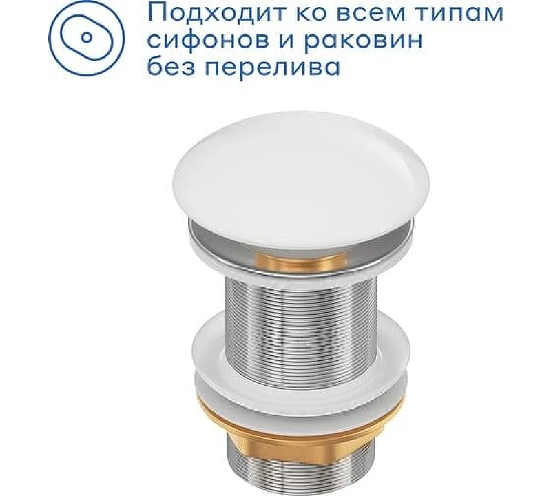 Донный клапан Pragma 901855.HME5.GWCO.001-2 click-clack цвет Белый глянцевый