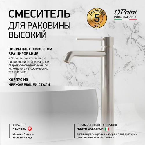 Смеситель для раковины Paini Cox 78PW205OLL цвет Никель брашированный