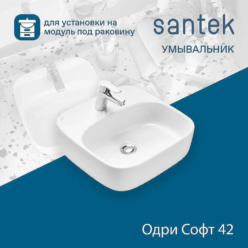 Раковина Santek Одри Soft 42 1WH501709 Белая