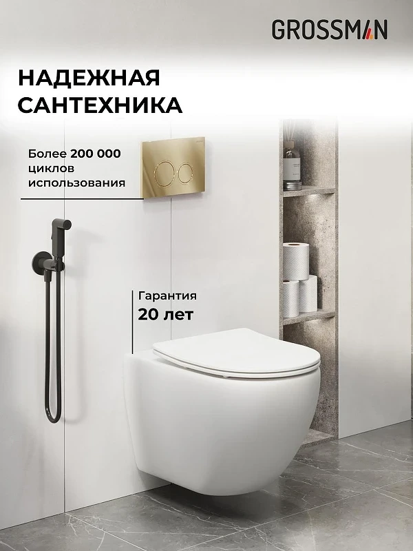 Унитаз с инсталляцией Grossman Galaxy 97.4411SQ.01.300 цвет Белый с сиденьем Микролифт с клавишей смыва цвет Золото