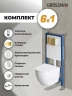 Унитаз с инсталляцией Grossman Galaxy 97.4411SQ.01.300 цвет Белый с сиденьем Микролифт с клавишей смыва цвет Золото