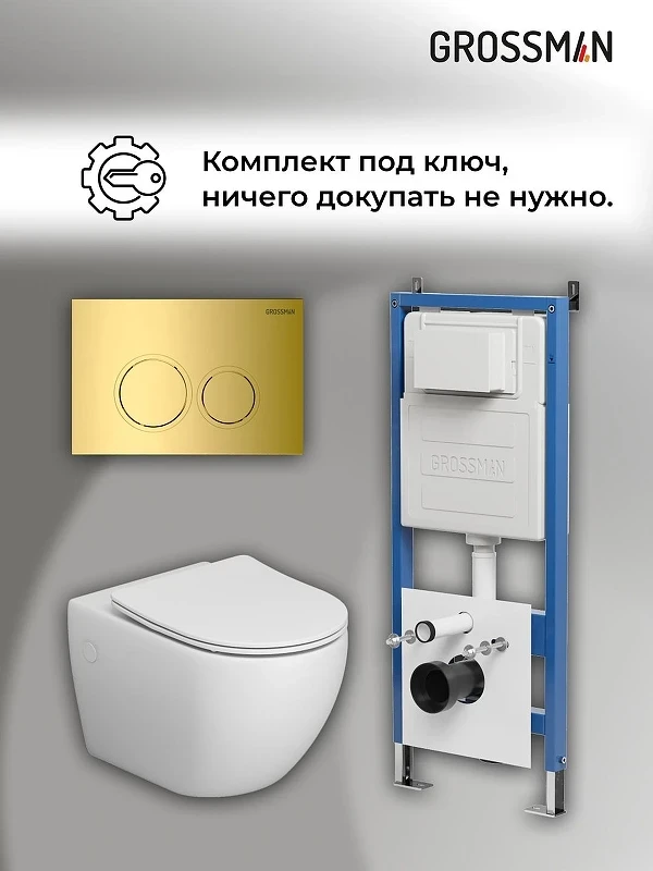 Унитаз с инсталляцией Grossman Galaxy 97.4411SQ.01.300 цвет Белый с сиденьем Микролифт с клавишей смыва цвет Золото