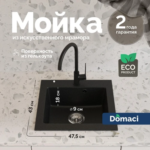 Кухонная мойка Domaci Верона 47 48-44 цвет Черный