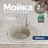 Кухонная мойка Domaci Болонья 57 М-10-004 цвет Песочный
