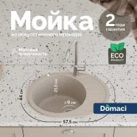 Кухонная мойка Domaci Болонья 57 М-10-004 цвет Песочный
