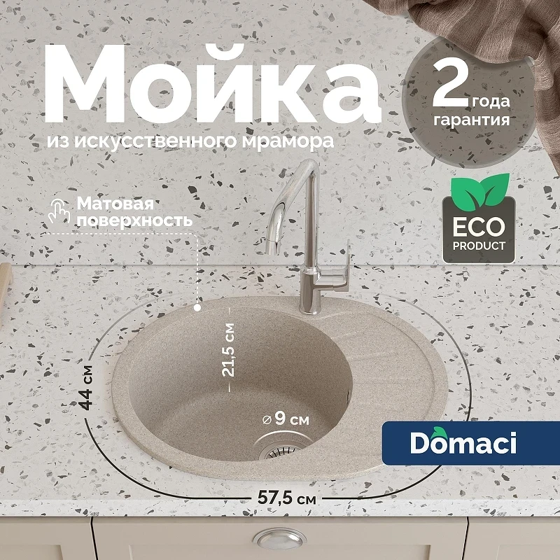 Кухонная мойка Domaci Болонья 57 М-10-004 цвет Песочный