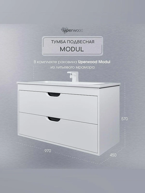 Тумба с раковиной Uperwood Modul 100 393020562 подвесная цвет Белый матовый Графит матовый