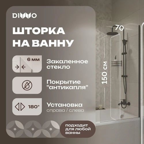 Шторка на ванну DIWO Ростов 70 4GW012 профиль Черный матовый стекло прозрачное
