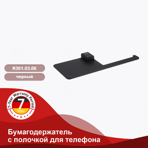 Держатель туалетной бумаги Raglo R301.03.06 с полкой Черный матовый