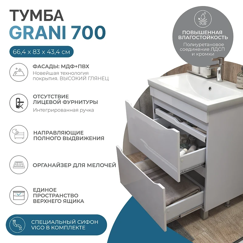 Тумба под раковину Vigo Grani 70 202 цвет Белый