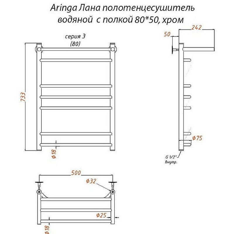 Водяной полотенцесушитель Aringa Лана 80x50 AR03027CH с полкой Хром