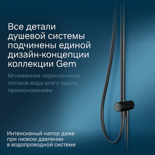 Душевая система AM.PM Gem F0790022 Черная нержавеющая сталь на стену