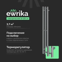 Электрический полотенцесушитель EWRIKA Пенелопа Х3 120x15 4657812418637 цвет Хром