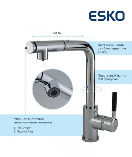 Смеситель для кухни ESKO K12 Хром латунь