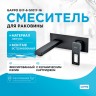 Смеситель для раковины Gappo G17-6 G1017-16 Черный матовый латунь встраиваемый