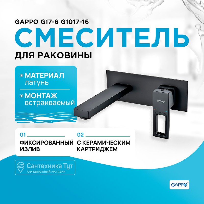 Смеситель для раковины Gappo G17-6 G1017-16 Черный матовый латунь встраиваемый