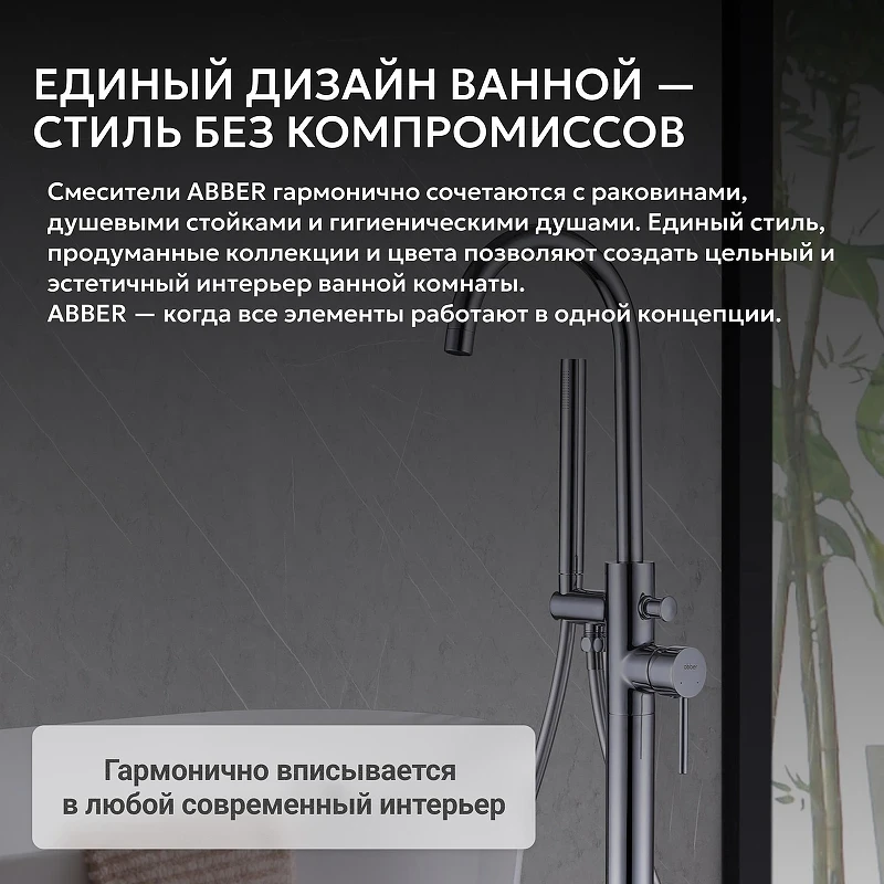 Смеситель для ванны Abber Wasser Kreis AF8115N цвет Хром