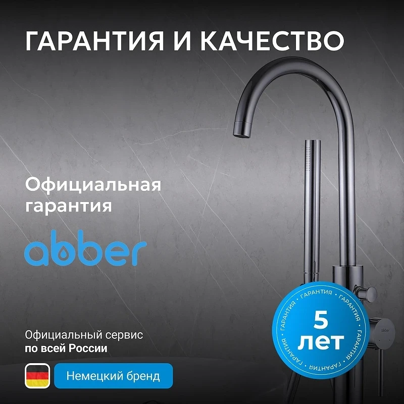 Смеситель для ванны Abber Wasser Kreis AF8115N цвет Хром