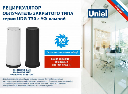 Бактерицидный светильник Uniel UDG-V UL-00007824