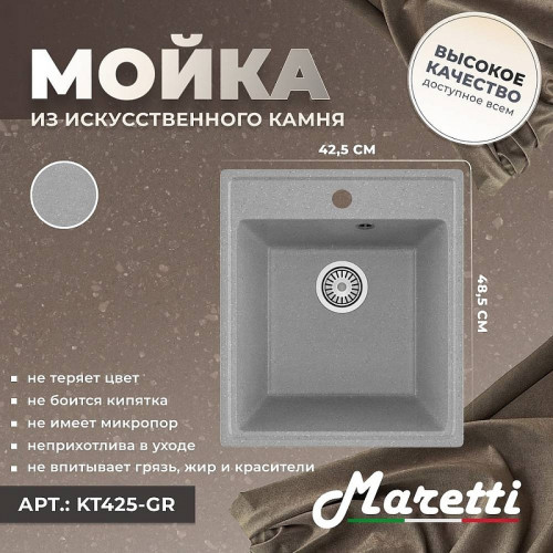 Кухонная мойка Maretti Kitchen KT425-GR Серая
