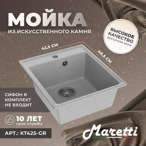 Кухонная мойка Maretti Kitchen KT425-GR Серая