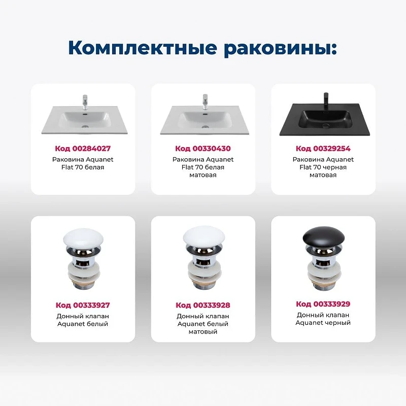 Тумба под раковину Aquanet Джейн 70 335423 подвесная Белая матовая МДФ / ЛДСП
