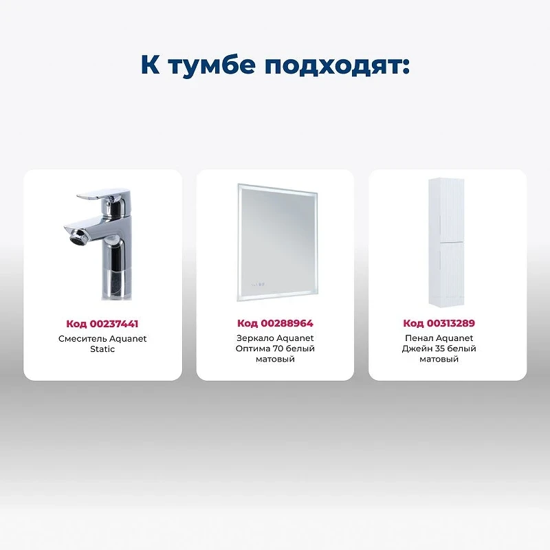 Тумба под раковину Aquanet Джейн 70 335423 подвесная Белая матовая МДФ / ЛДСП