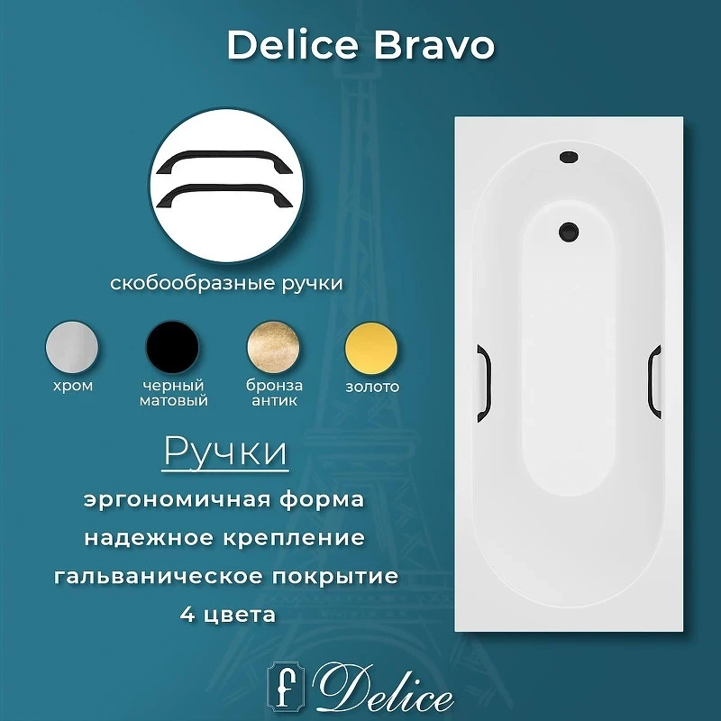 Ванна из искусственного камня Delice Bravo 150х70 DLR330036RB-G цвет Белый